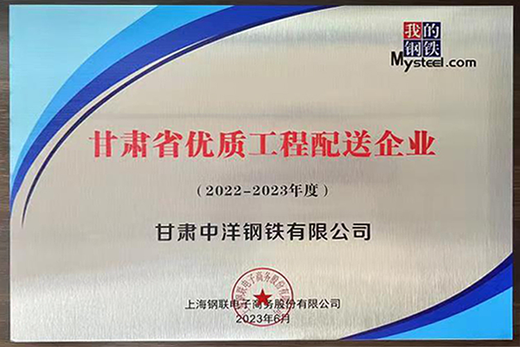 甘肅省優良鋼材配送企業